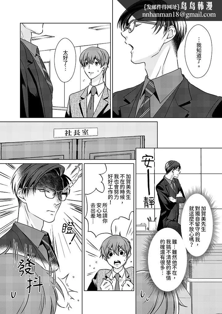 被抖S秘书的甜蜜声音刺激到高潮 - 第13话 - page 8