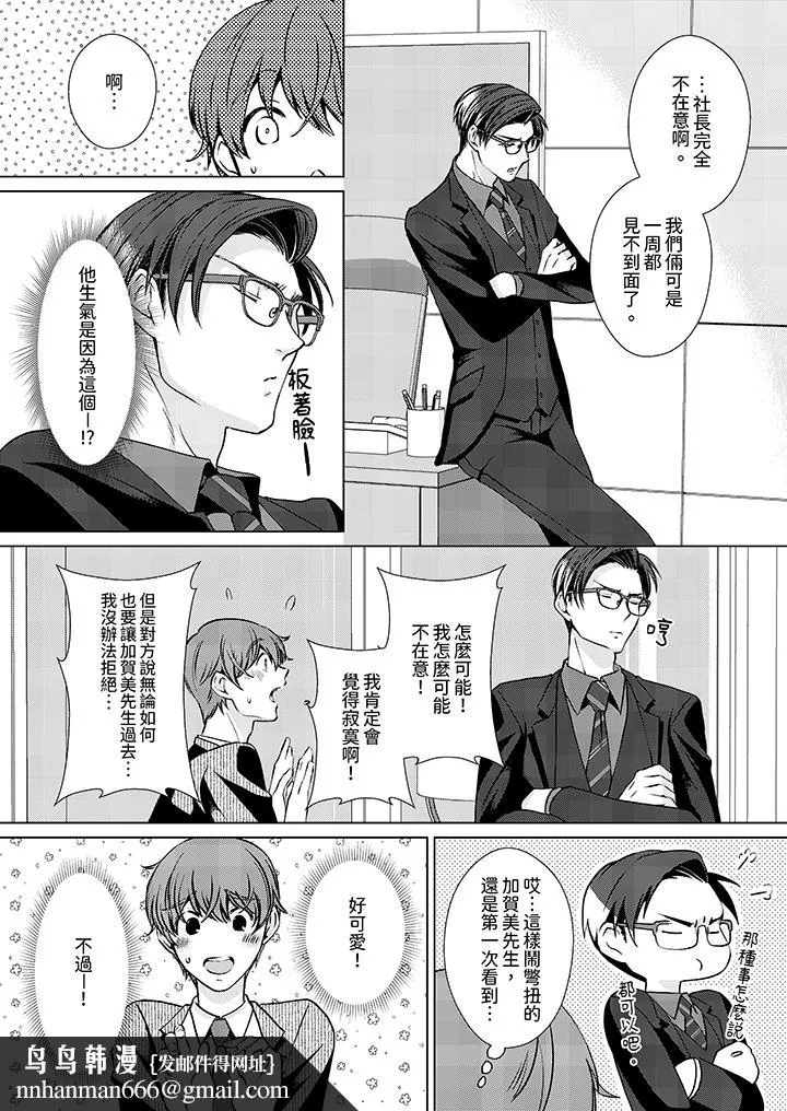 被抖S秘书的甜蜜声音刺激到高潮 - 第13话 - page 9
