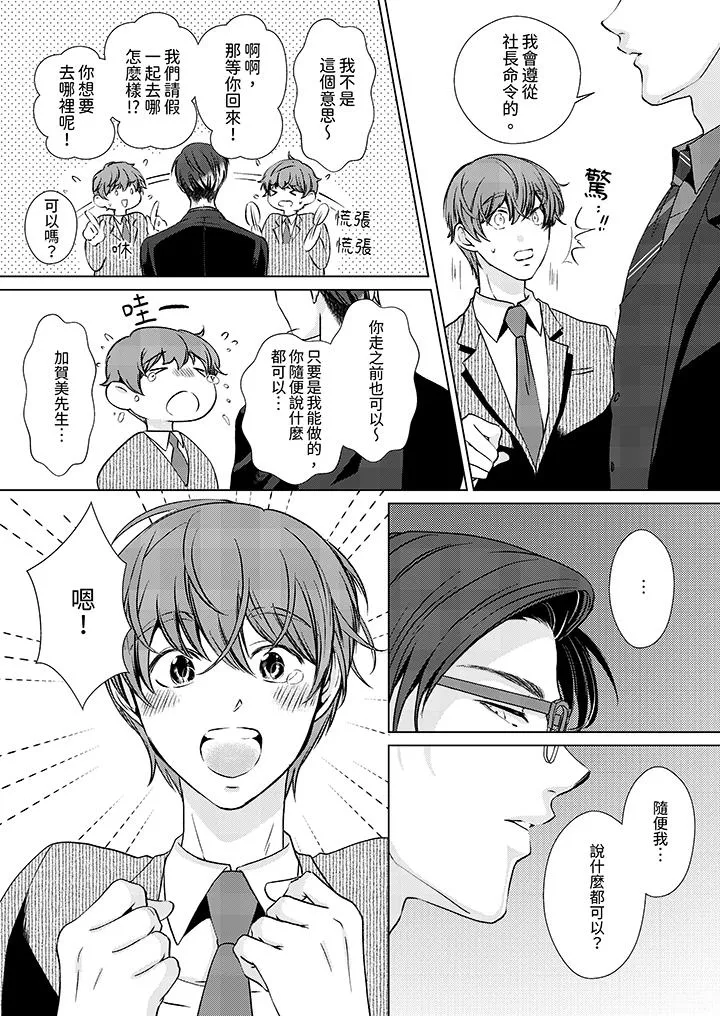 被抖S秘书的甜蜜声音刺激到高潮 - 第13话 - page 10
