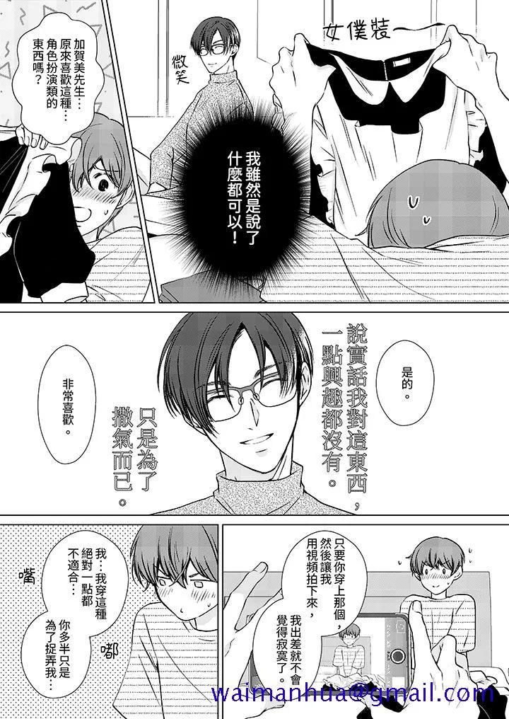 被抖S秘书的甜蜜声音刺激到高潮 - 第13话 - page 11
