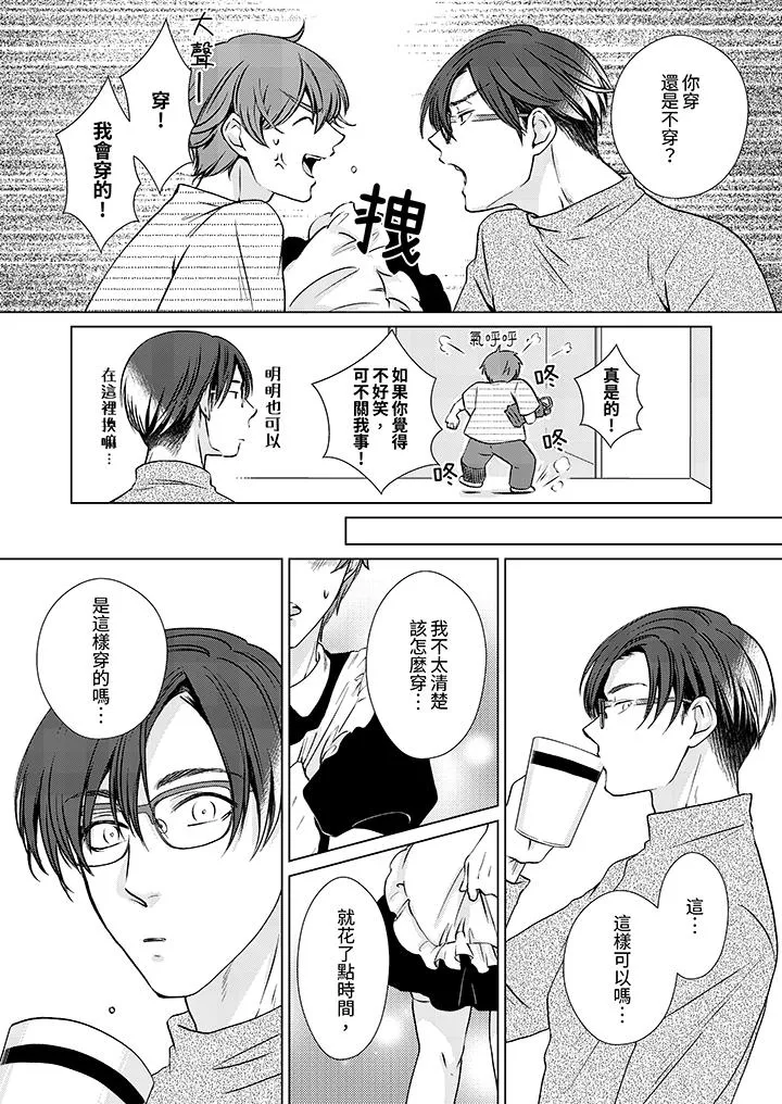被抖S秘书的甜蜜声音刺激到高潮 - 第13话 - page 12