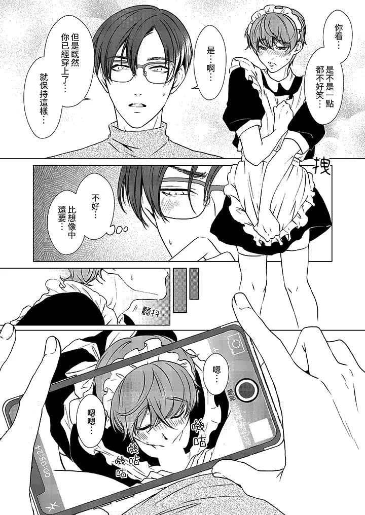 被抖S秘书的甜蜜声音刺激到高潮 - 第13话 - page 13