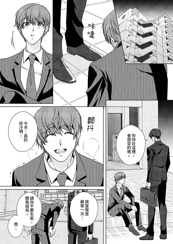 被抖S秘书的甜蜜声音刺激到高潮 - 第12话 - page 2