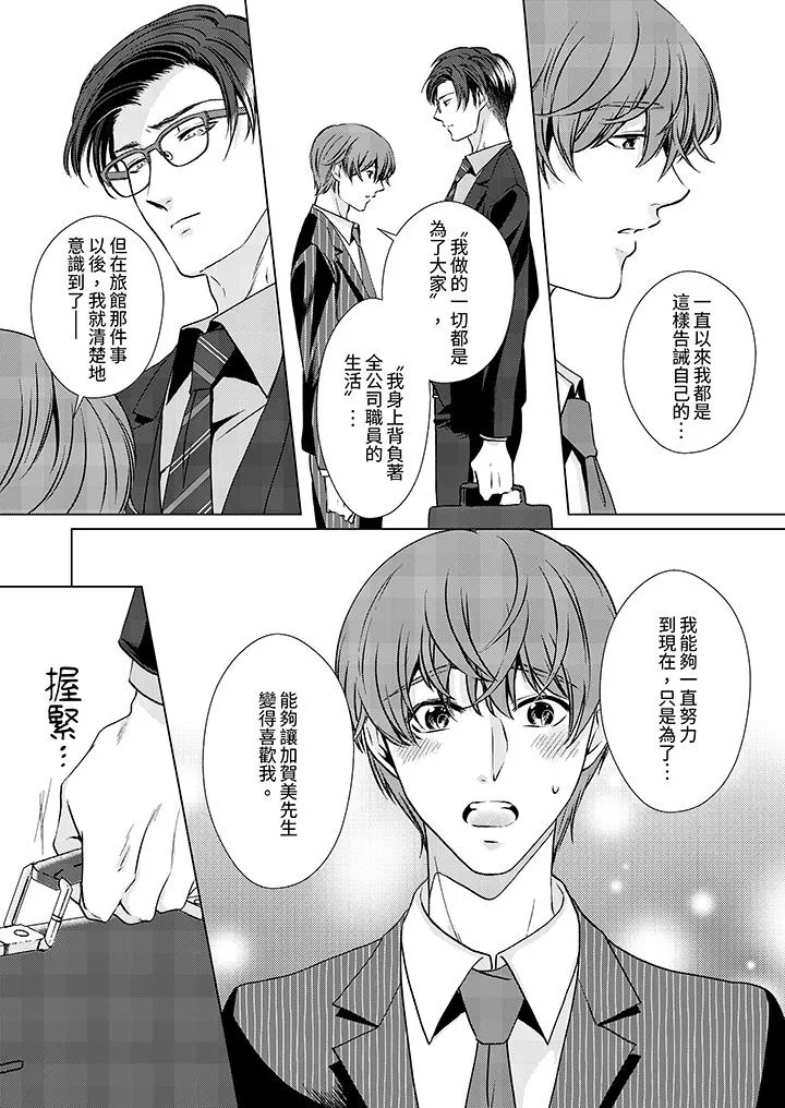 被抖S秘书的甜蜜声音刺激到高潮 - 第12话 - page 3