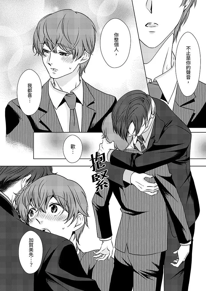 被抖S秘书的甜蜜声音刺激到高潮 - 第12话 - page 4
