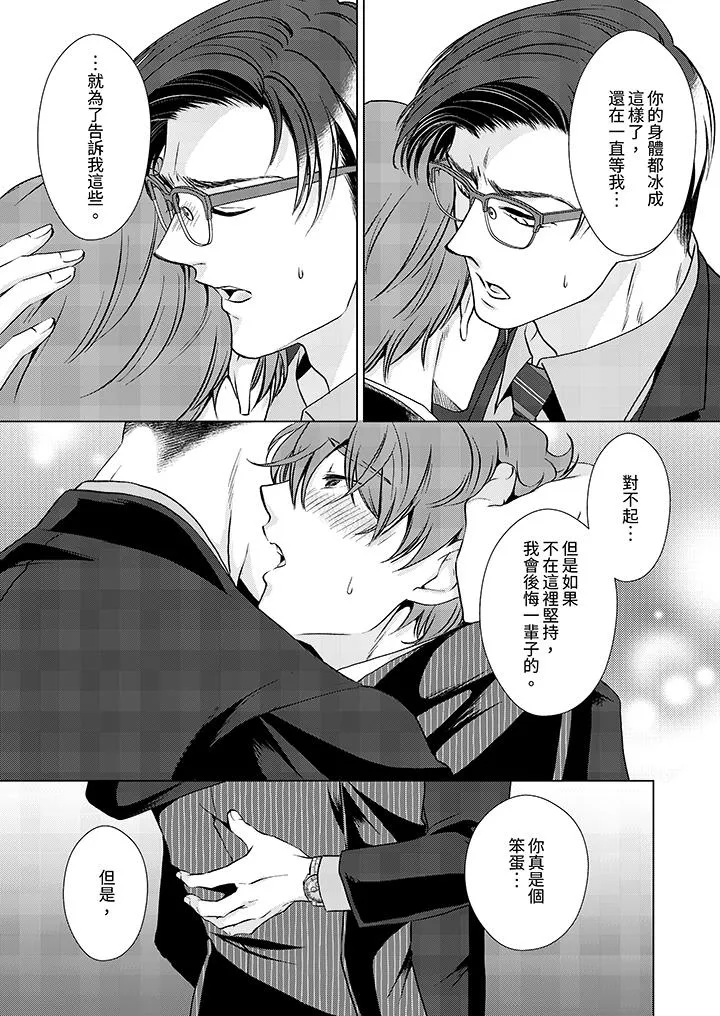 被抖S秘书的甜蜜声音刺激到高潮 - 第12话 - page 5