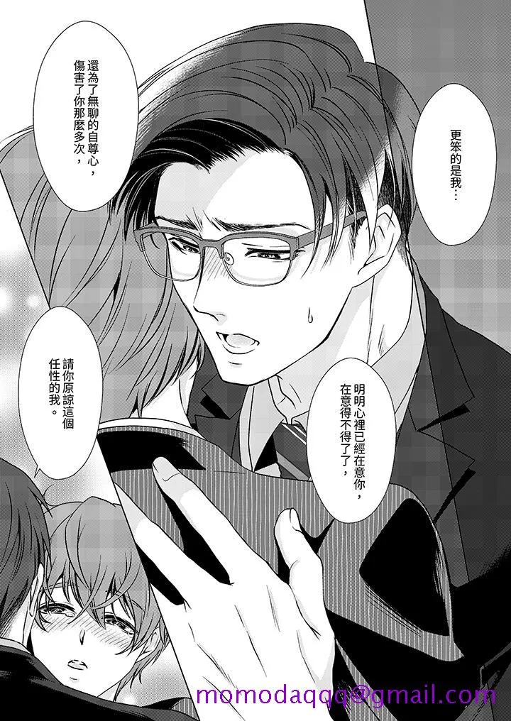 被抖S秘书的甜蜜声音刺激到高潮 - 第12话 - page 6