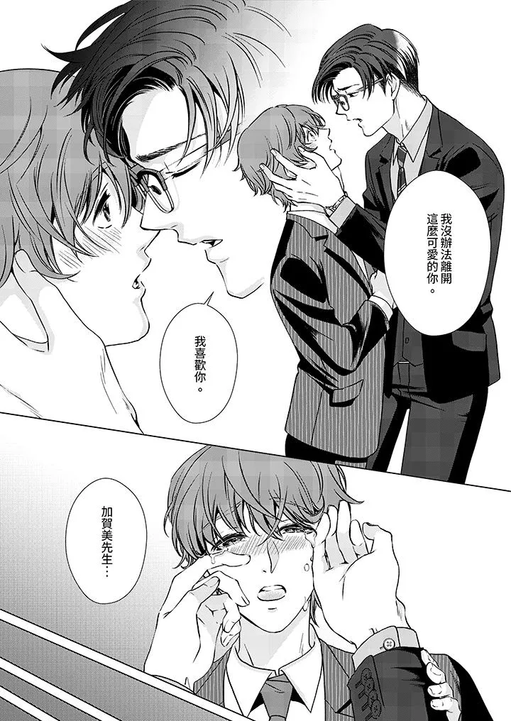 被抖S秘书的甜蜜声音刺激到高潮 - 第12话 - page 7