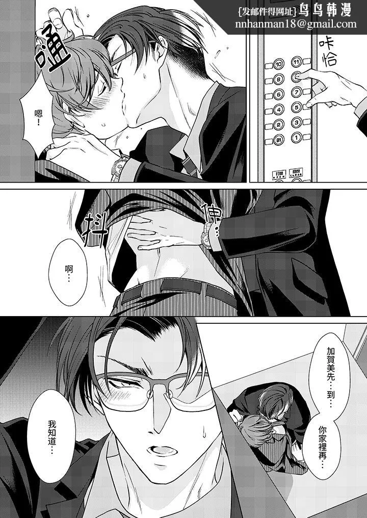 被抖S秘书的甜蜜声音刺激到高潮 - 第12话 - page 8