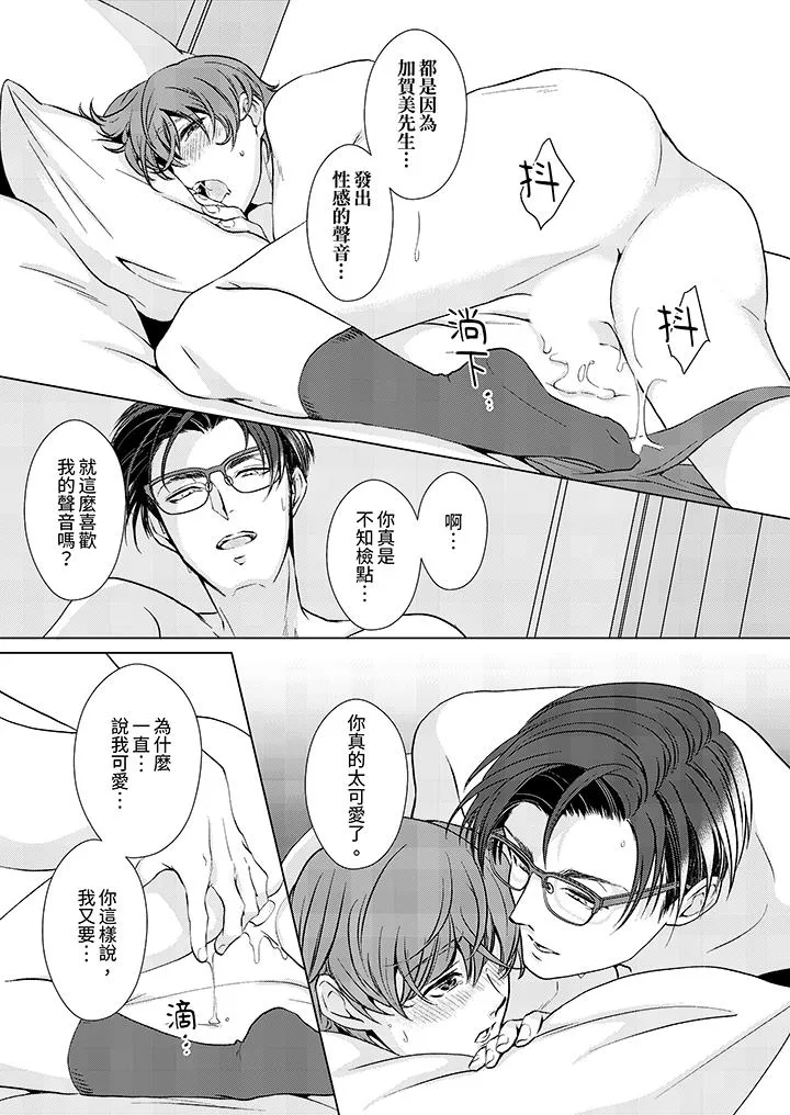 被抖S秘书的甜蜜声音刺激到高潮 - 第12话 - page 10