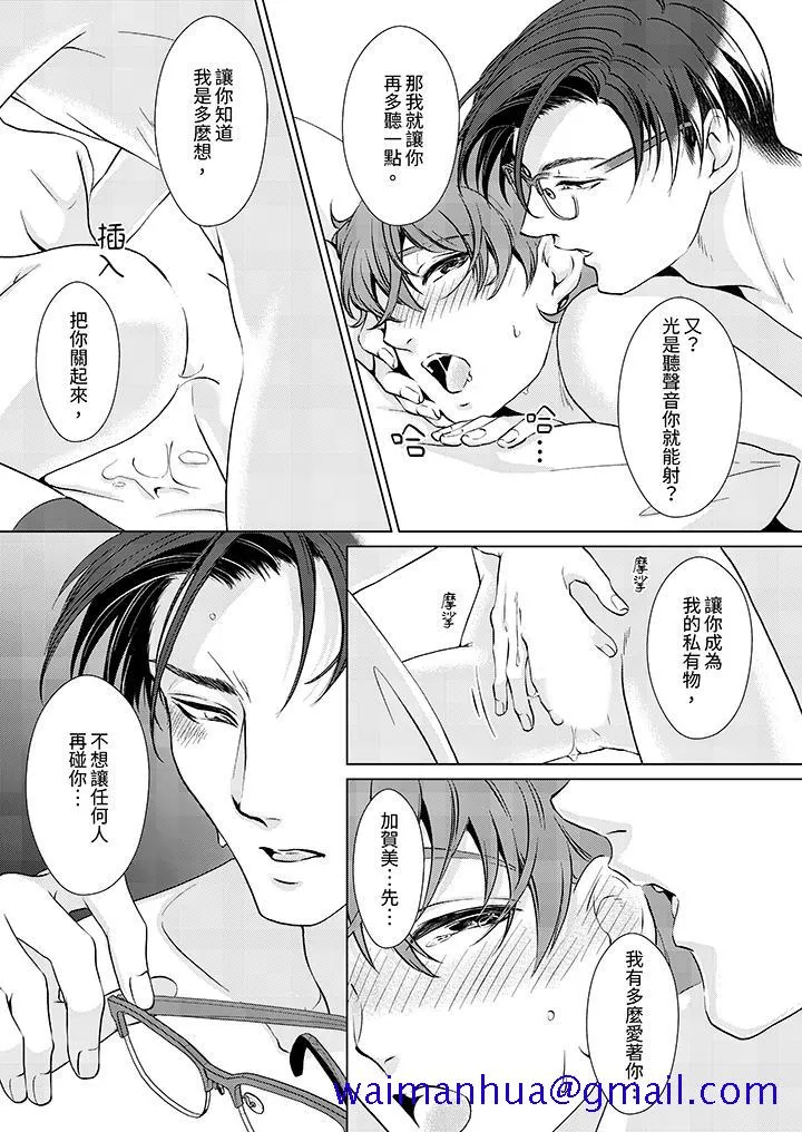 被抖S秘书的甜蜜声音刺激到高潮 - 第12话 - page 11