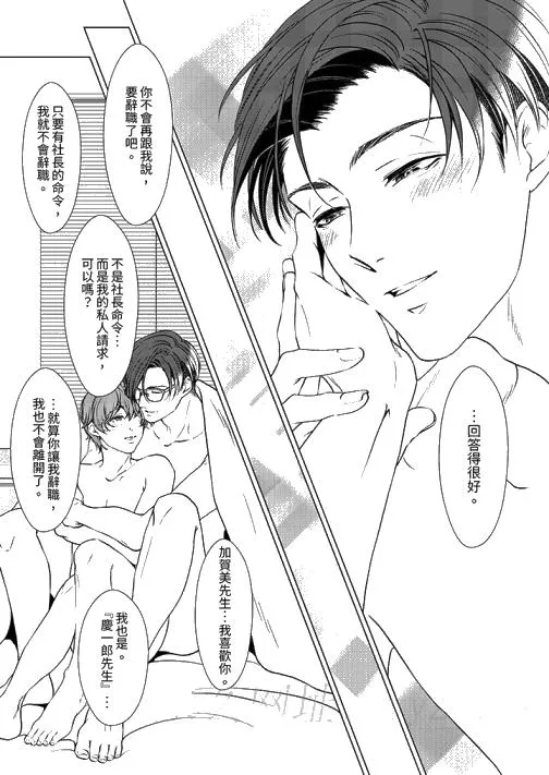 被抖S秘书的甜蜜声音刺激到高潮 - 第12话 - page 14