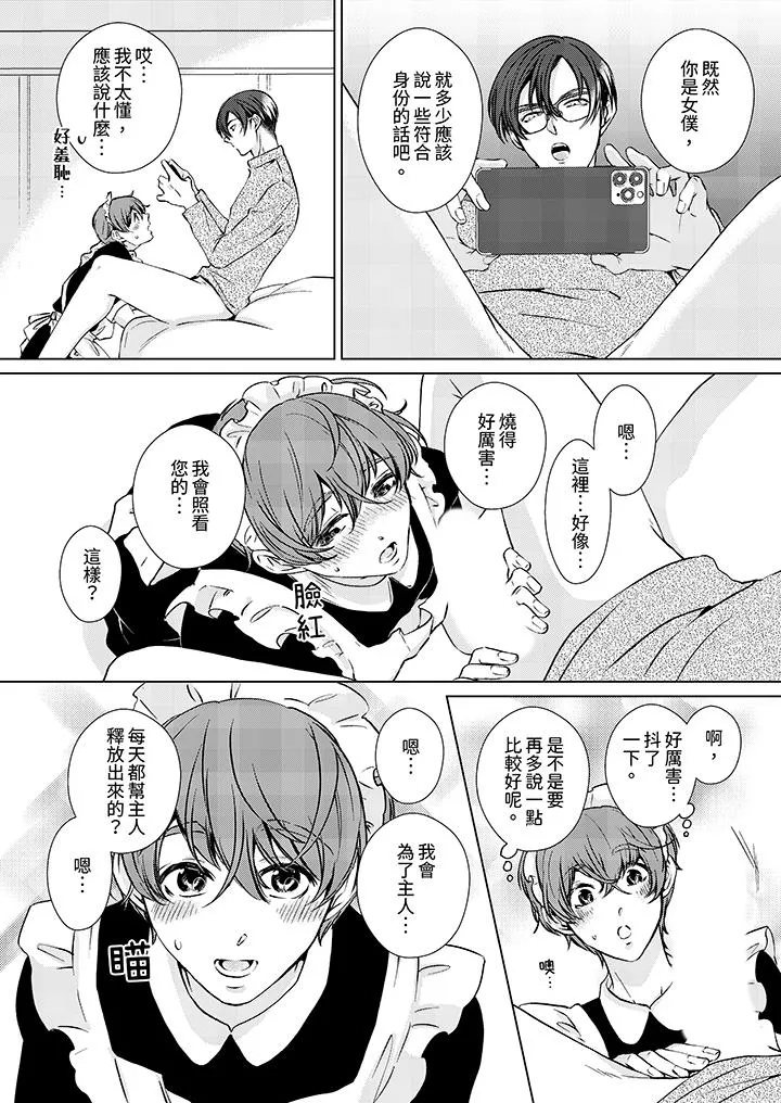 被抖S秘书的甜蜜声音刺激到高潮 - 第14话最终话 - page 2