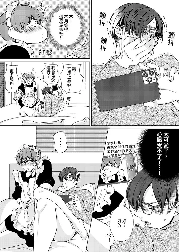 被抖S秘书的甜蜜声音刺激到高潮 - 第14话最终话 - page 3