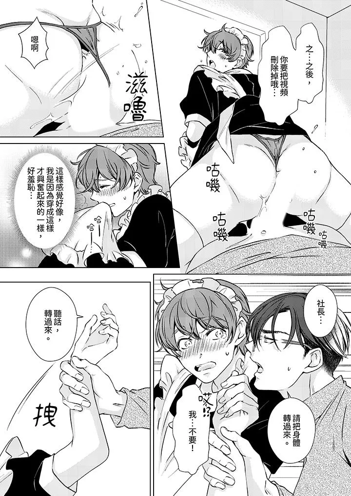 被抖S秘书的甜蜜声音刺激到高潮 - 第14话最终话 - page 5