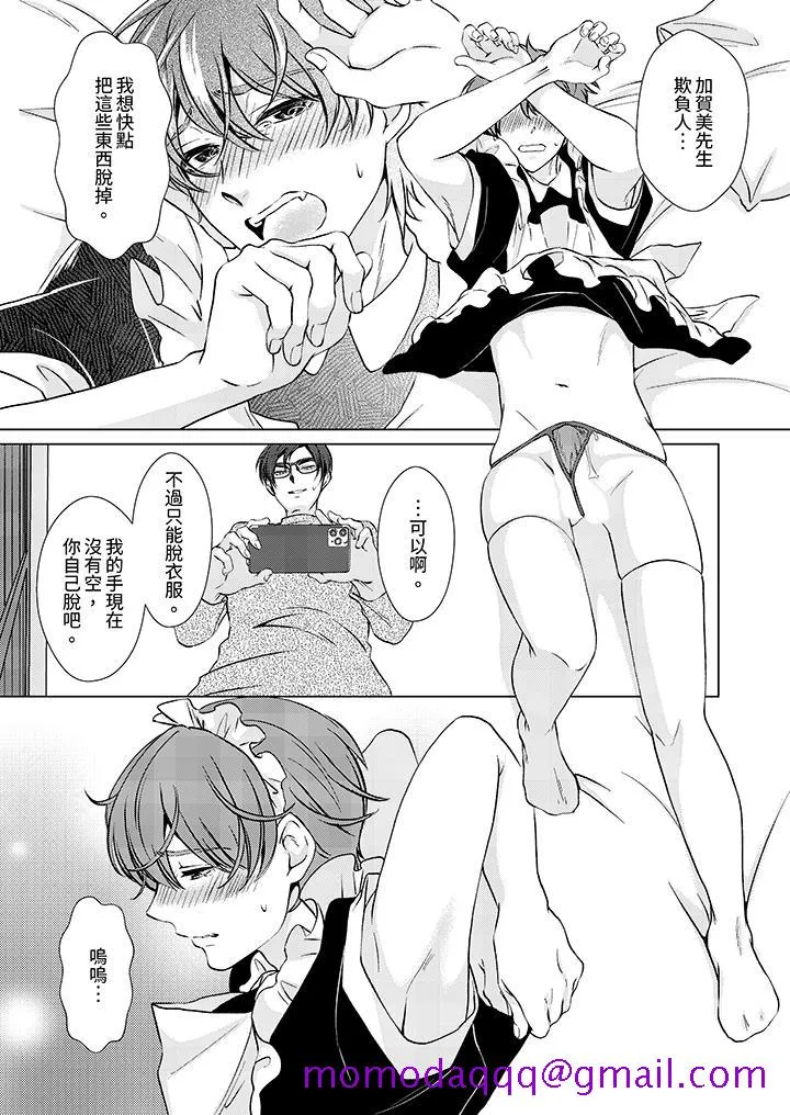 被抖S秘书的甜蜜声音刺激到高潮 - 第14话最终话 - page 6