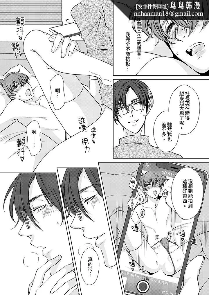 被抖S秘书的甜蜜声音刺激到高潮 - 第14话最终话 - page 8