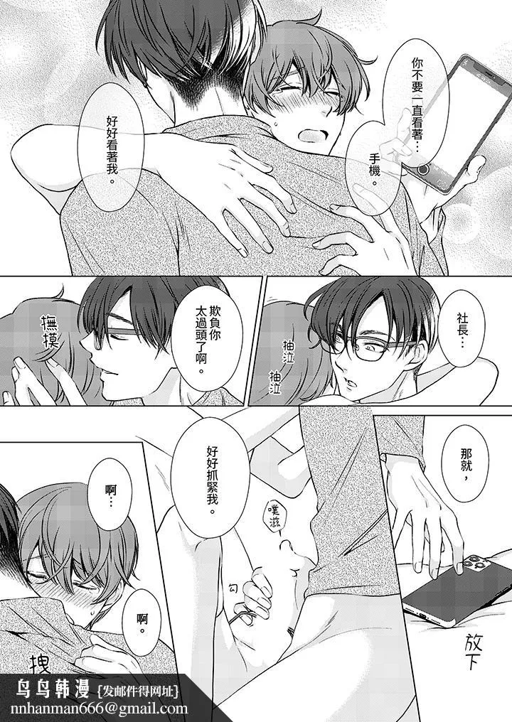 被抖S秘书的甜蜜声音刺激到高潮 - 第14话最终话 - page 9