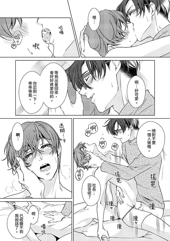 被抖S秘书的甜蜜声音刺激到高潮 - 第14话最终话 - page 10