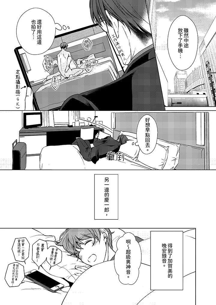 被抖S秘书的甜蜜声音刺激到高潮 - 第14话最终话 - page 13