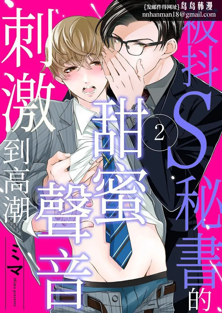 被抖S秘书的甜蜜声音刺激到高潮 - 第2话 - page 1