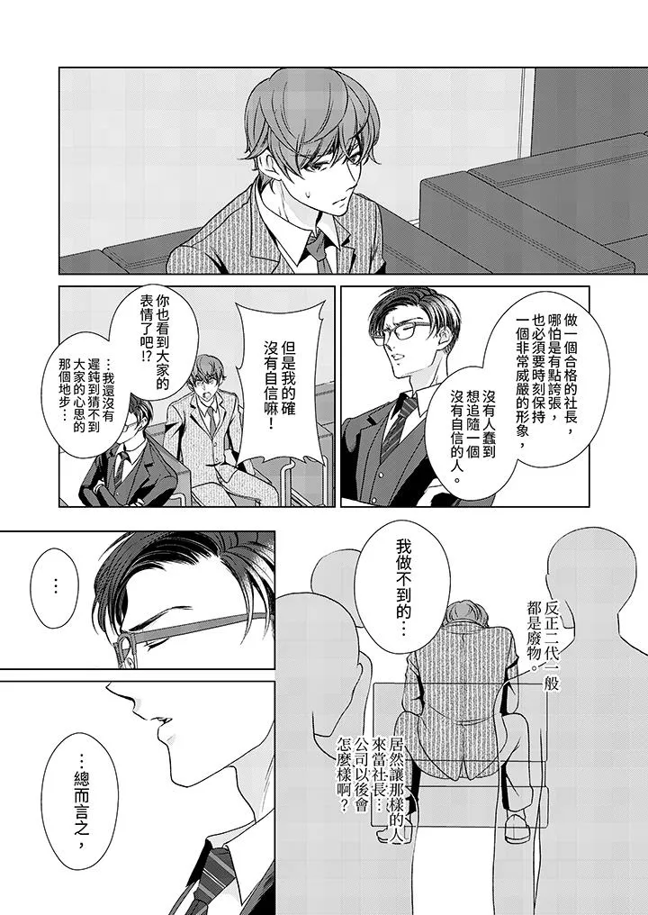 被抖S秘书的甜蜜声音刺激到高潮 - 第2话 - page 2