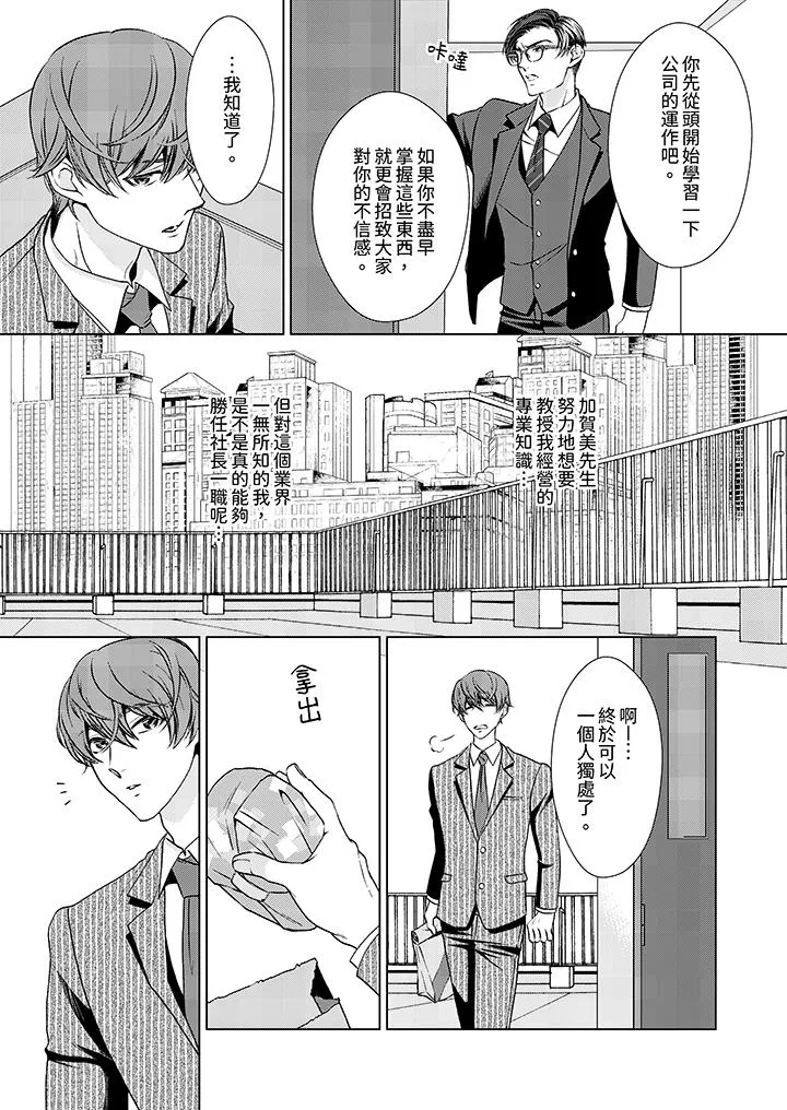 被抖S秘书的甜蜜声音刺激到高潮 - 第2话 - page 3