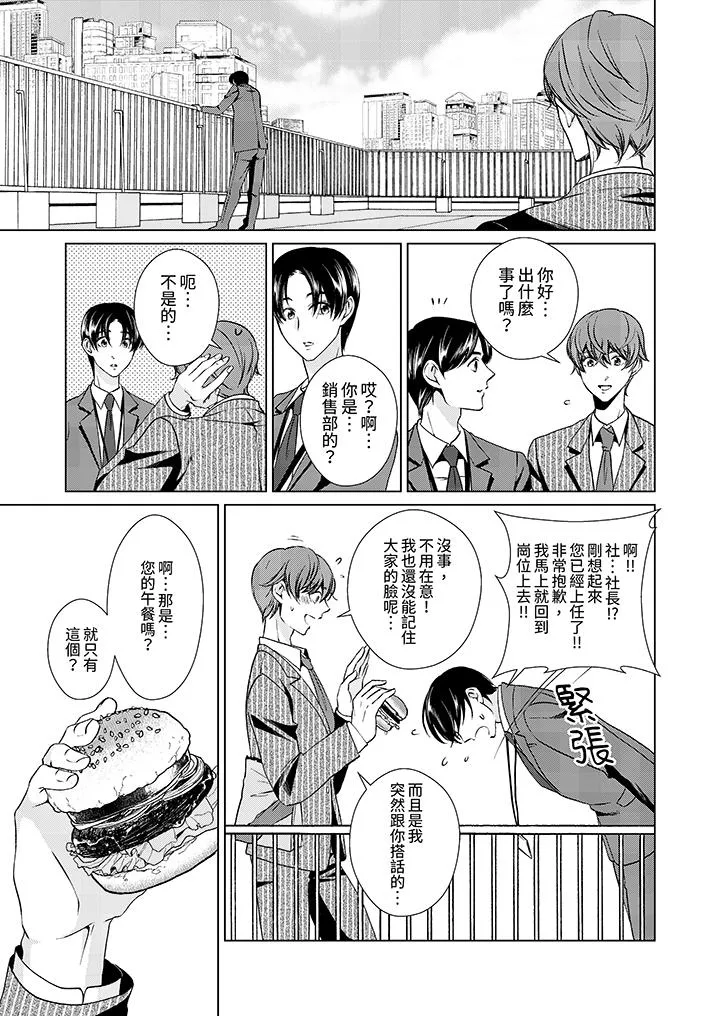 被抖S秘书的甜蜜声音刺激到高潮 - 第2话 - page 4