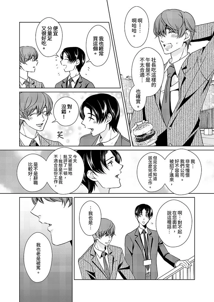 被抖S秘书的甜蜜声音刺激到高潮 - 第2话 - page 5