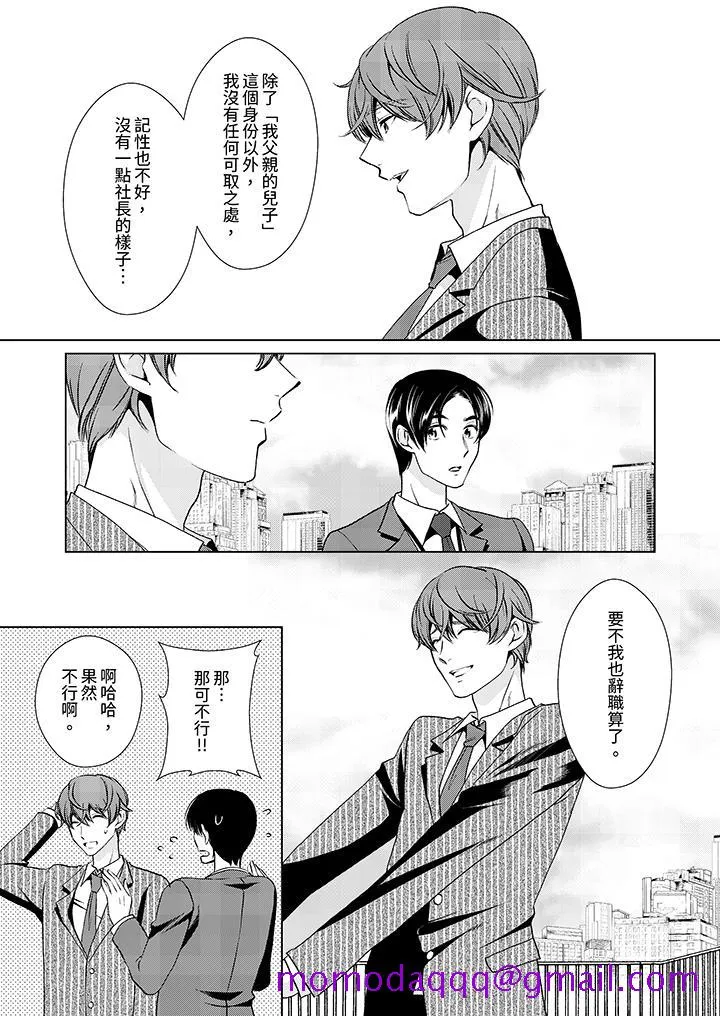 被抖S秘书的甜蜜声音刺激到高潮 - 第2话 - page 6