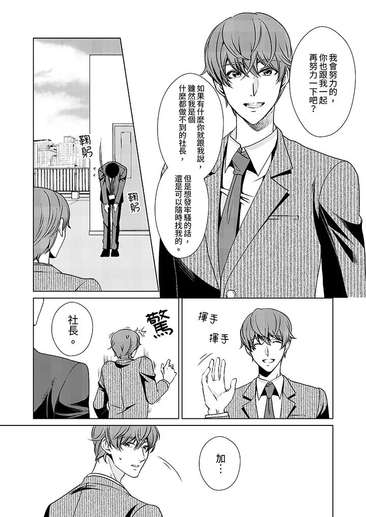 被抖S秘书的甜蜜声音刺激到高潮 - 第2话 - page 7