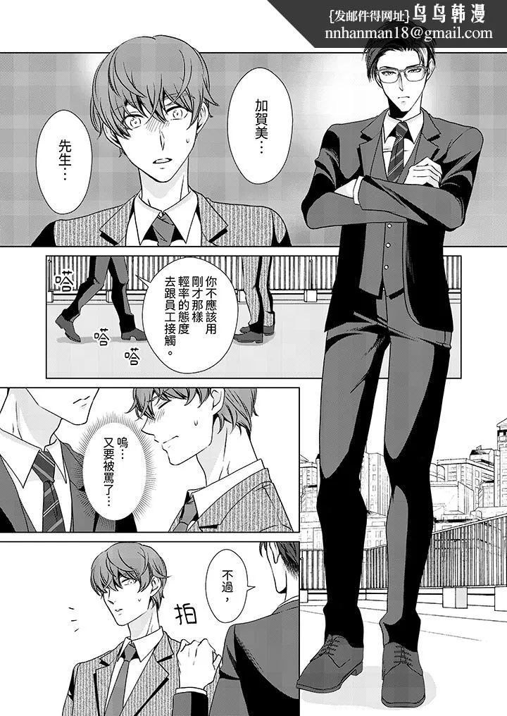 被抖S秘书的甜蜜声音刺激到高潮 - 第2话 - page 8
