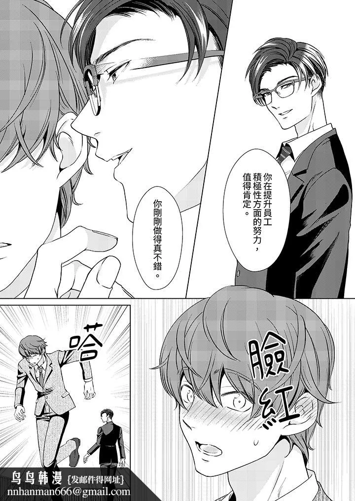 被抖S秘书的甜蜜声音刺激到高潮 - 第2话 - page 9