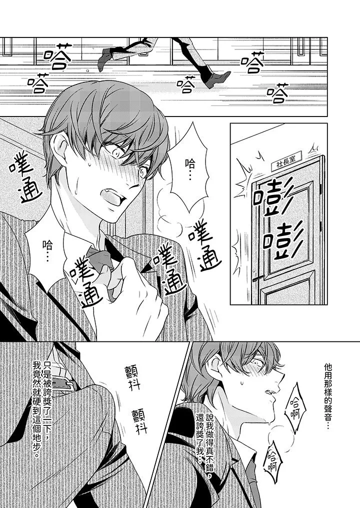 被抖S秘书的甜蜜声音刺激到高潮 - 第2话 - page 10