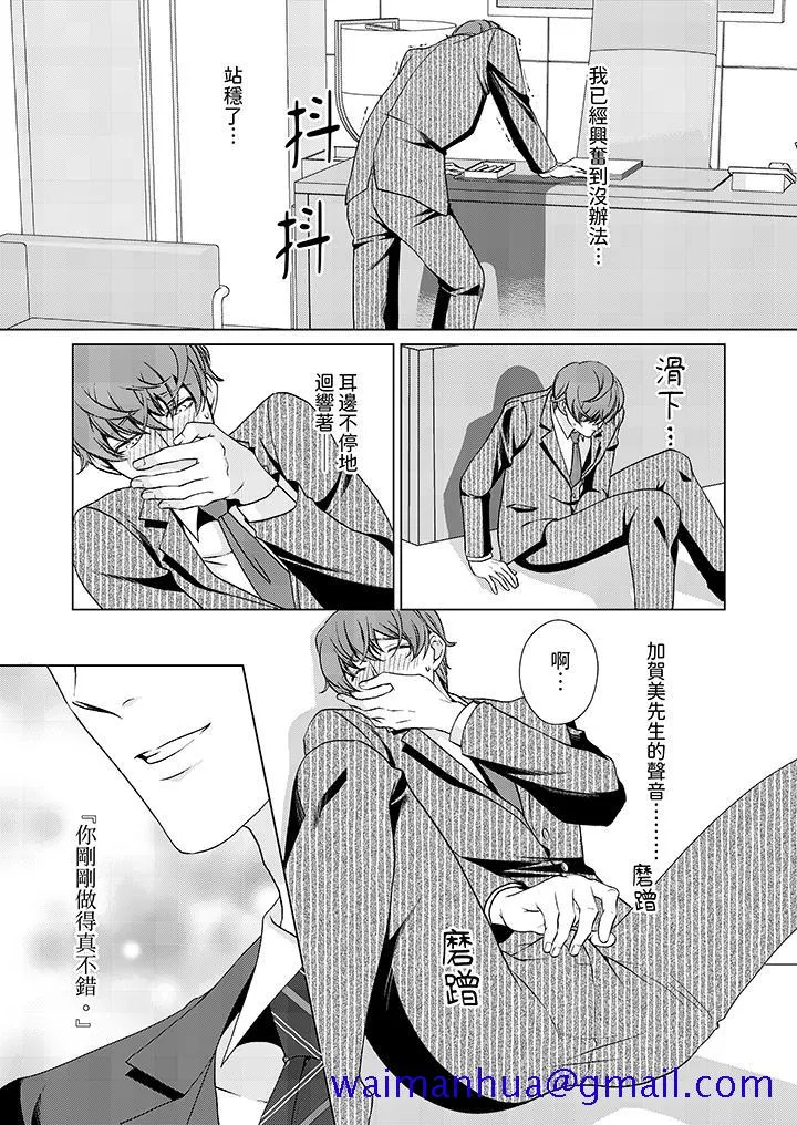 被抖S秘书的甜蜜声音刺激到高潮 - 第2话 - page 11