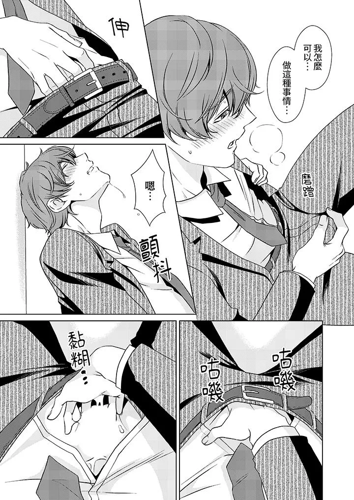 被抖S秘书的甜蜜声音刺激到高潮 - 第2话 - page 12