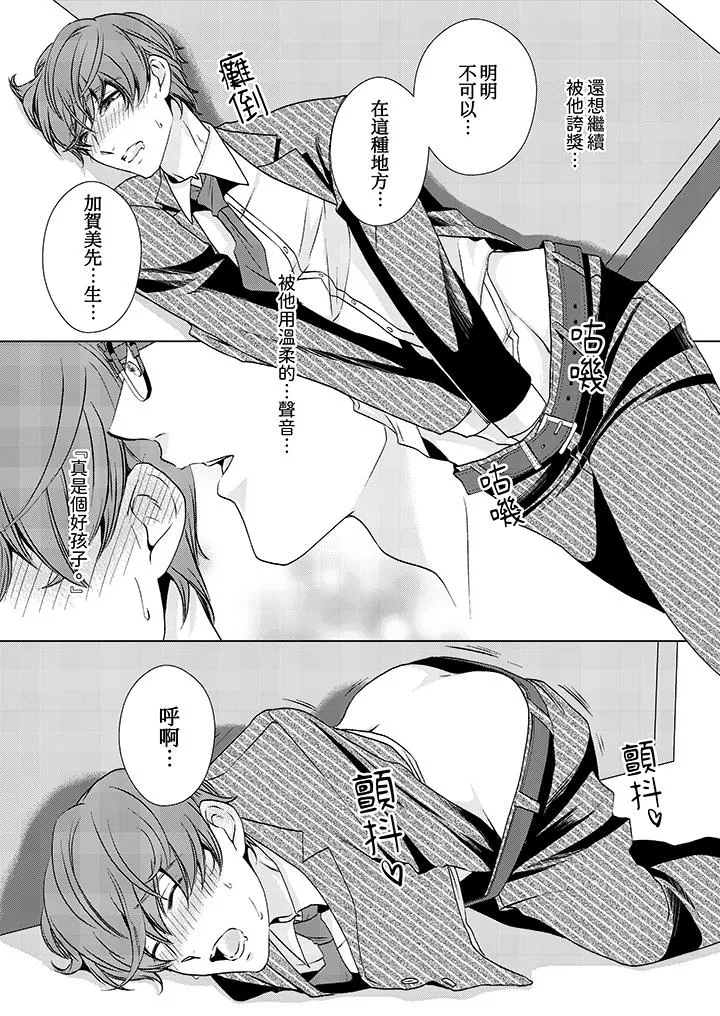被抖S秘书的甜蜜声音刺激到高潮 - 第2话 - page 13
