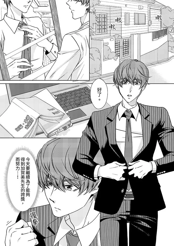 被抖S秘书的甜蜜声音刺激到高潮 - 第3话 - page 2