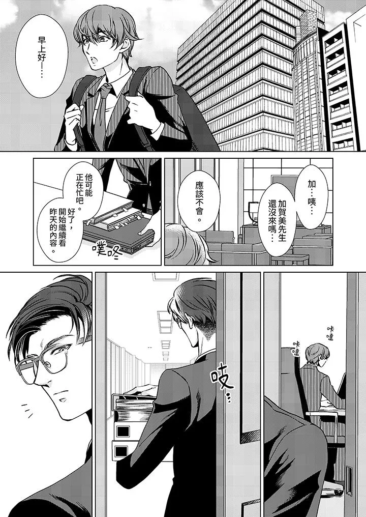 被抖S秘书的甜蜜声音刺激到高潮 - 第3话 - page 3