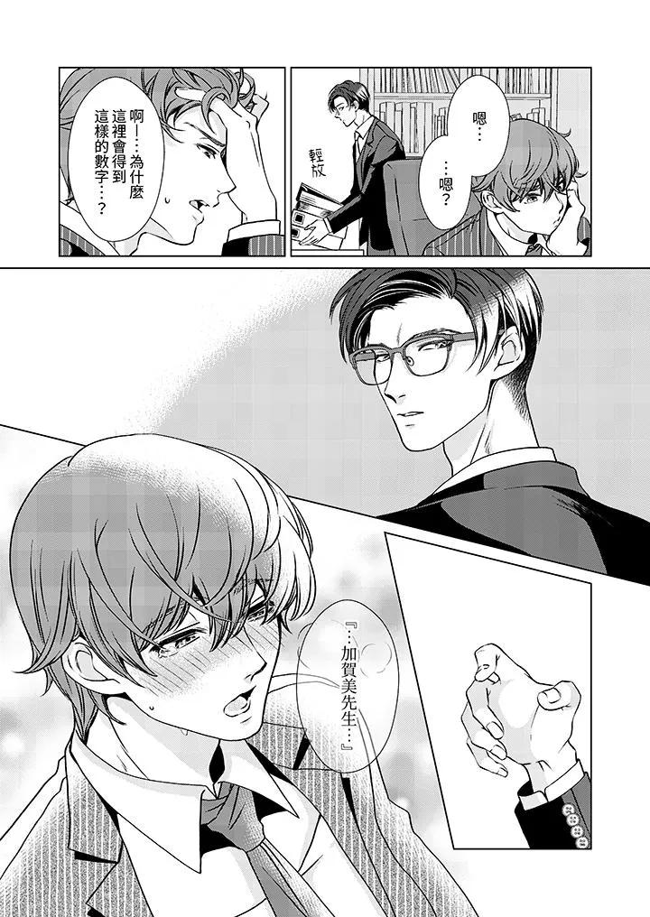 被抖S秘书的甜蜜声音刺激到高潮 - 第3话 - page 4
