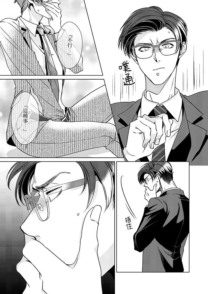 被抖S秘书的甜蜜声音刺激到高潮 - 第3话 - page 5