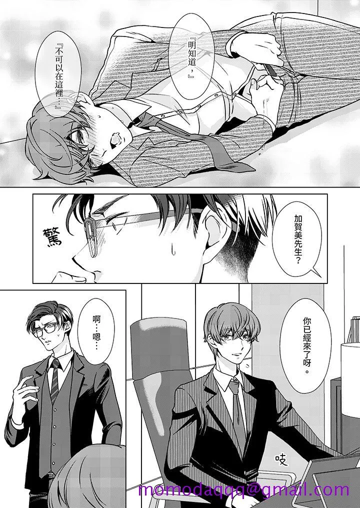 被抖S秘书的甜蜜声音刺激到高潮 - 第3话 - page 6