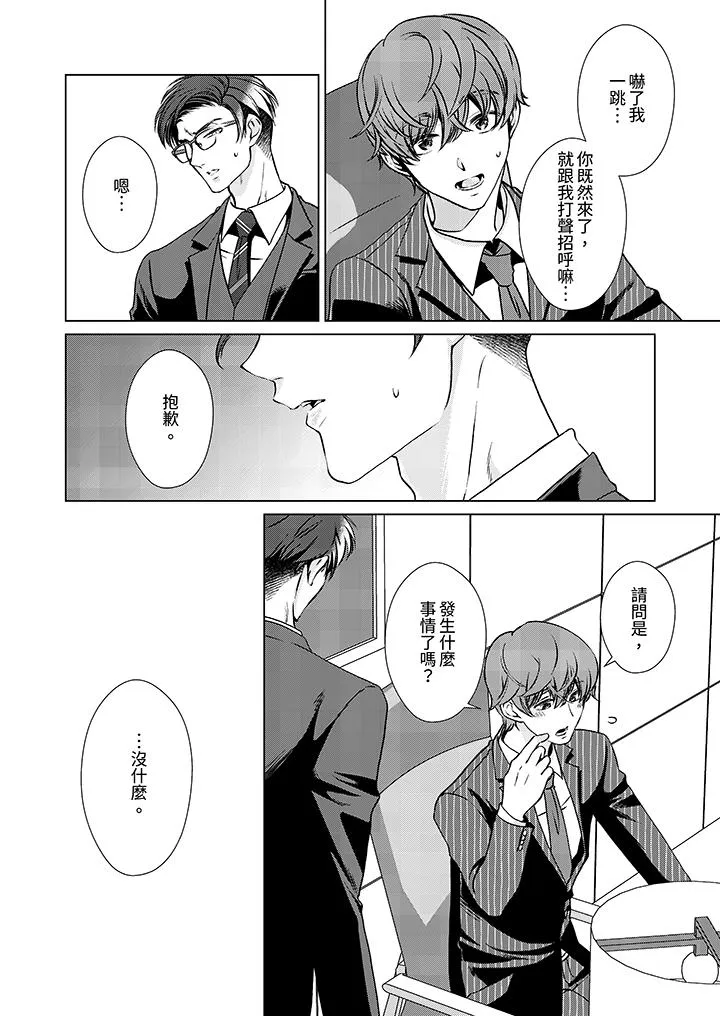 被抖S秘书的甜蜜声音刺激到高潮 - 第3话 - page 7