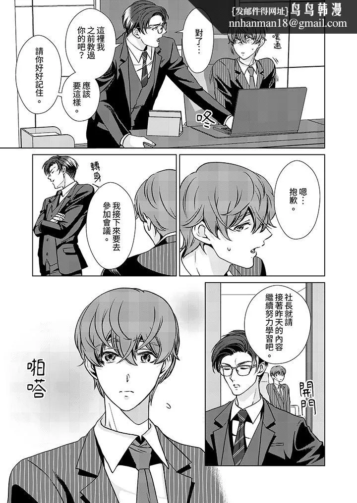 被抖S秘书的甜蜜声音刺激到高潮 - 第3话 - page 8