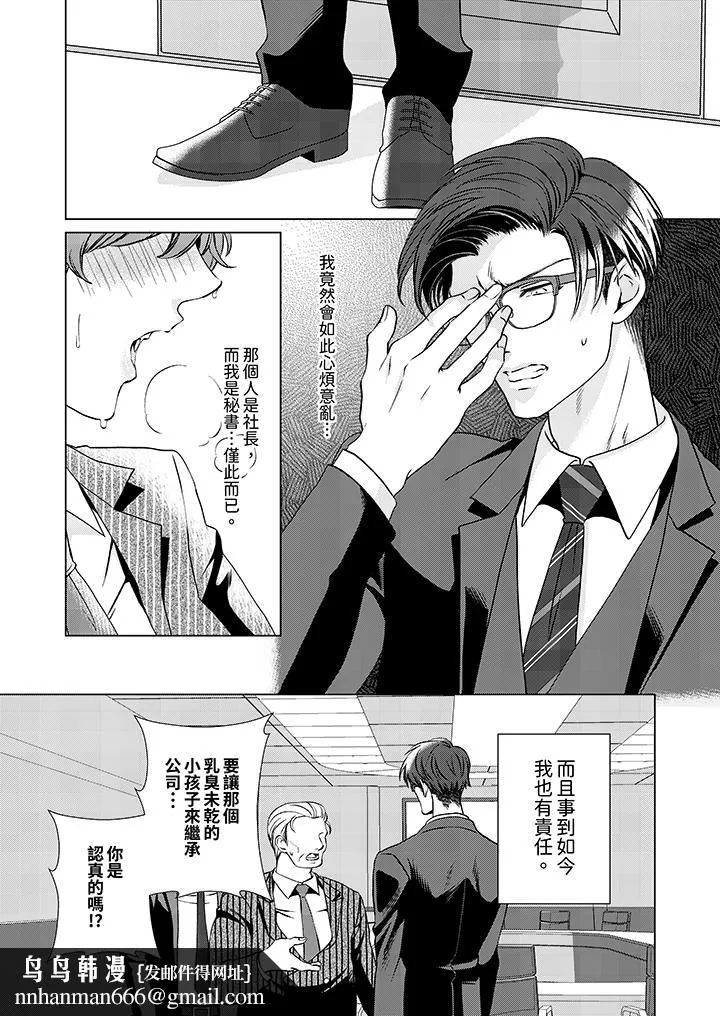 被抖S秘书的甜蜜声音刺激到高潮 - 第3话 - page 9