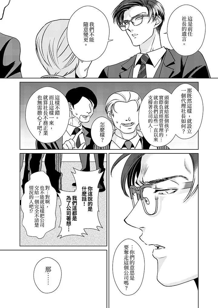 被抖S秘书的甜蜜声音刺激到高潮 - 第3话 - page 10