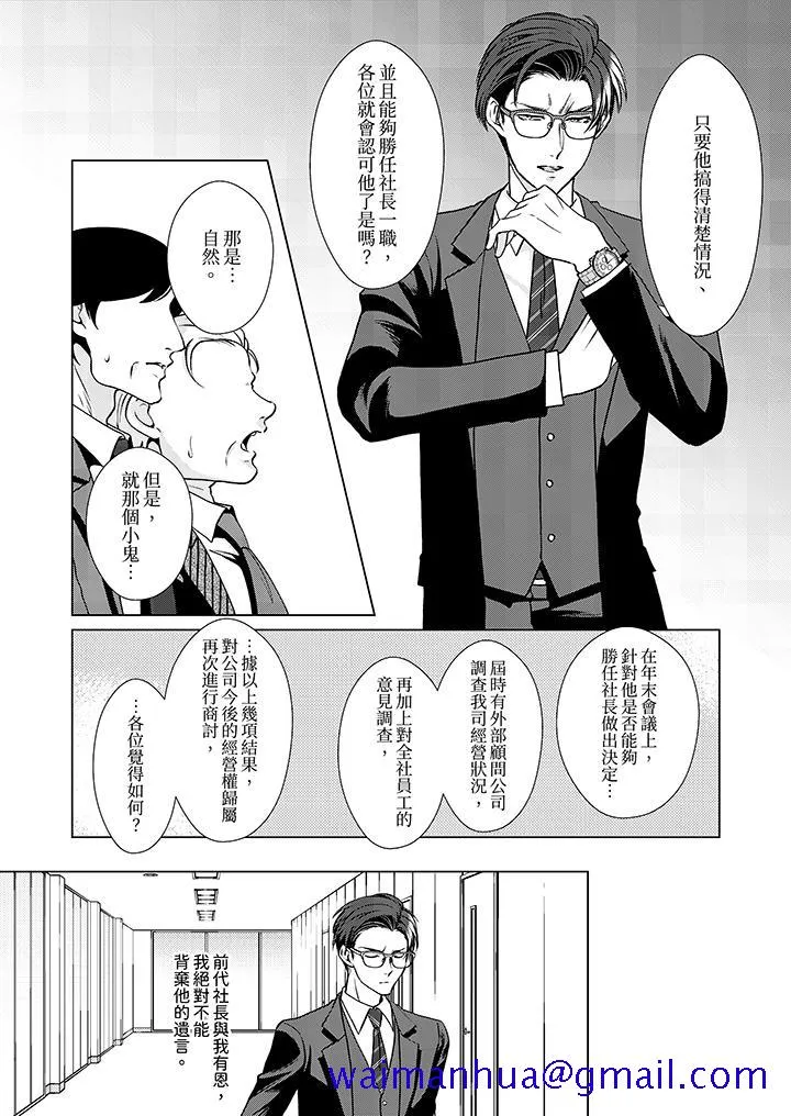 被抖S秘书的甜蜜声音刺激到高潮 - 第3话 - page 11