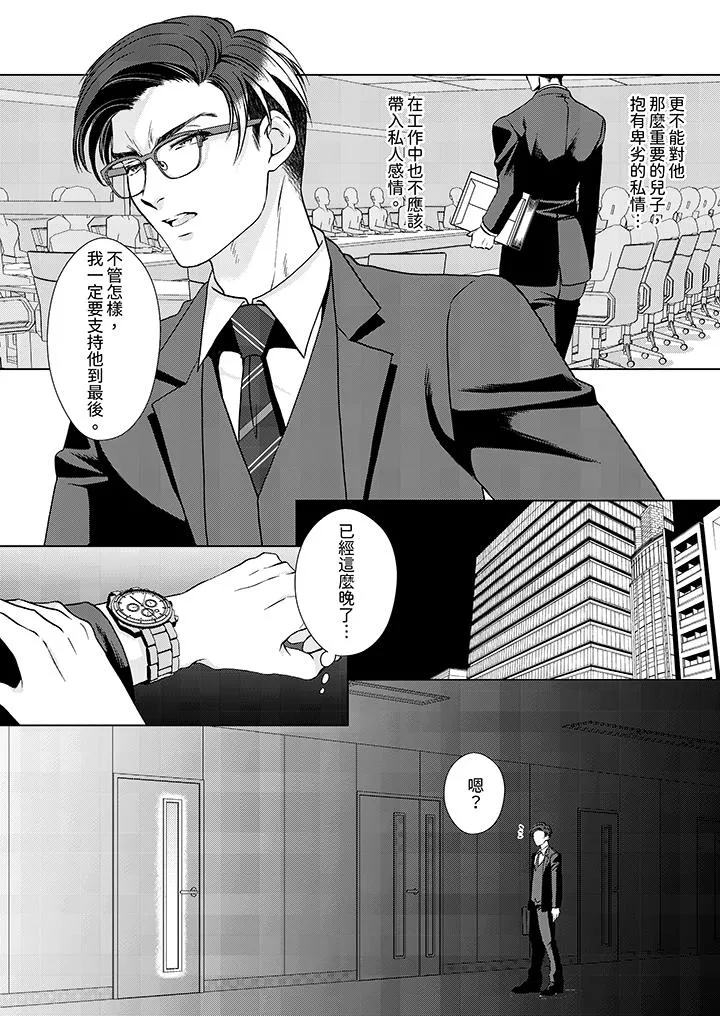 被抖S秘书的甜蜜声音刺激到高潮 - 第3话 - page 12