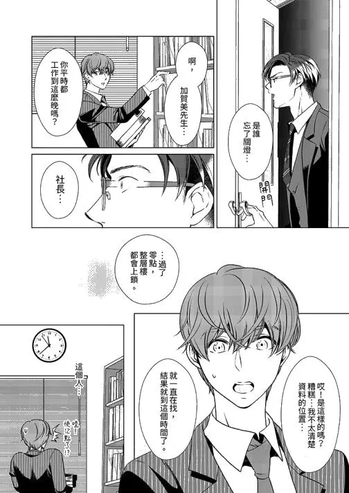 被抖S秘书的甜蜜声音刺激到高潮 - 第3话 - page 13