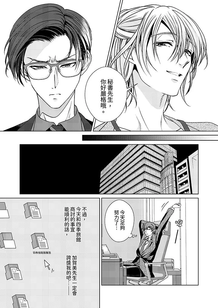 被抖S秘书的甜蜜声音刺激到高潮 - 第8话 - page 2